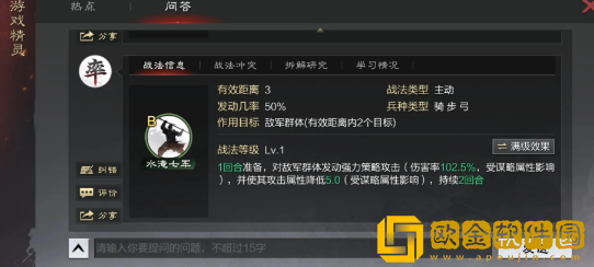 率土之滨水淹七军适合谁-率土之滨水淹七军战法解析图片2