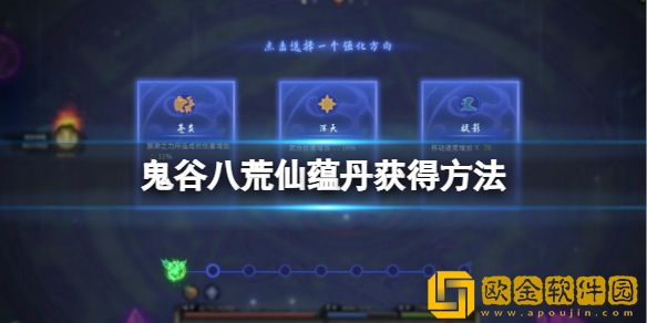 鬼谷八荒仙蕴丹怎么获得 仙蕴丹获得方法