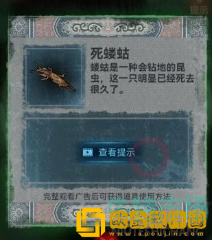 《纸嫁衣》第二章问名通关攻略