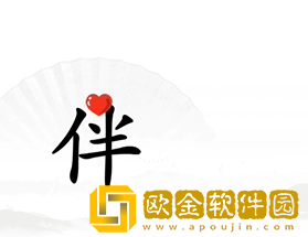 《汉字找茬王》单身狗通关攻略