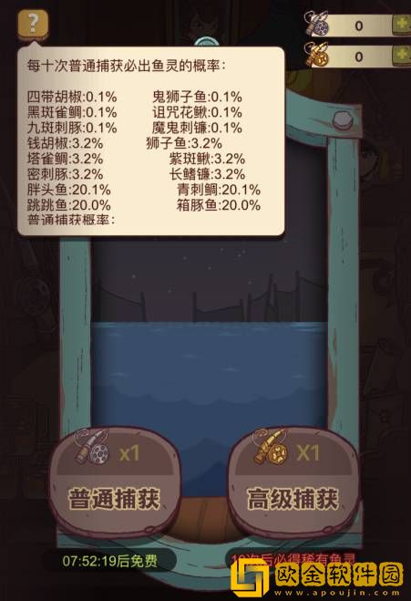 咸鱼之王鱼竿怎么获得