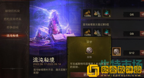 《暗黑破坏神不朽》混沌秘境通关攻略