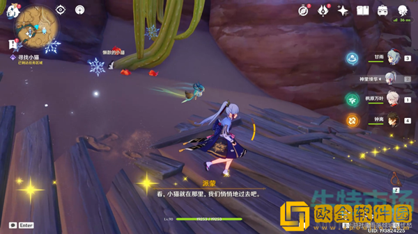 《原神》沙中花喂猫委托分支攻略