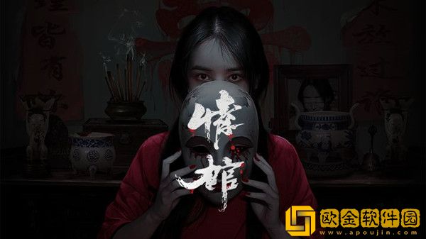 情棺攻略大全 最新通关图文流程攻略