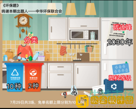 《饿了么》7月29日免单一分钟时间答案分享