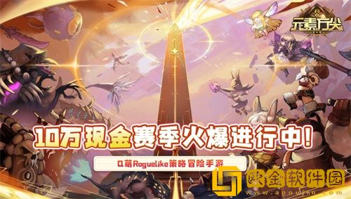 《元素方尖》热血竞技版本6月16日上线 与女神“团子”赢取10万现金！