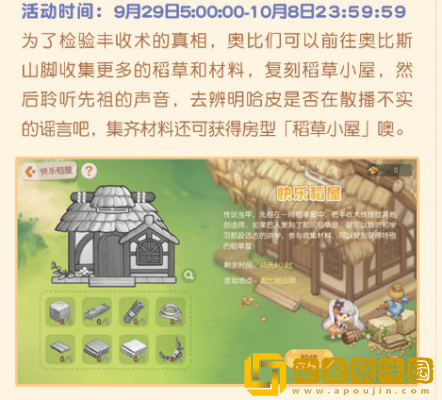 奥比岛手游快乐稻屋活动怎么玩 快乐稻屋活动攻略