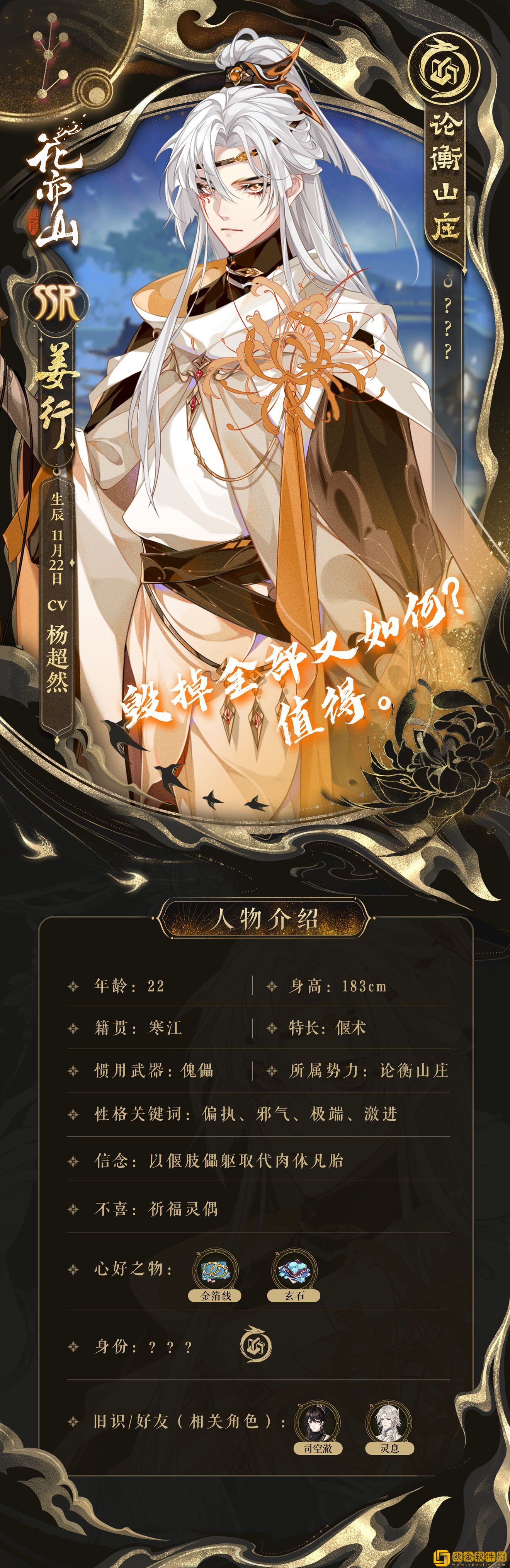 花亦山心之月姜行技能是什么 花亦山心之月姜行技能介绍