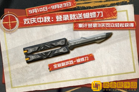 使命召唤手游蝴蝶刀怎么获得 蝴蝶刀获取方法介绍