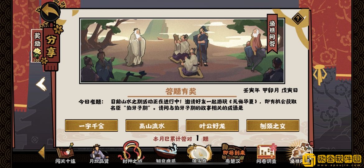 无悔华夏每日答题答案大全：渔樵问答每日答题答案汇总