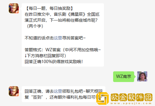 《王者荣耀》2022年7月17日微信每日一题答案