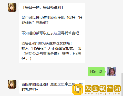 《黑色沙漠手游》2022年9月26日微信每日一题答案