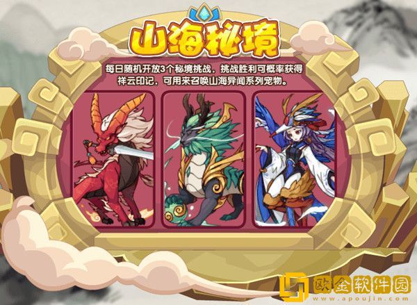 洛克王国山海秘境怎么打？山海秘境嘲风精卫全部boss打法攻略图片2