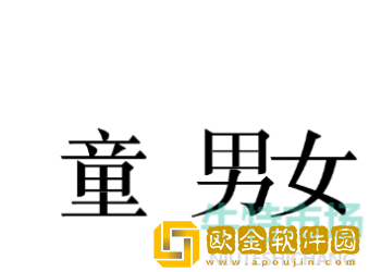 《文字的力量》找出内鬼通关攻略