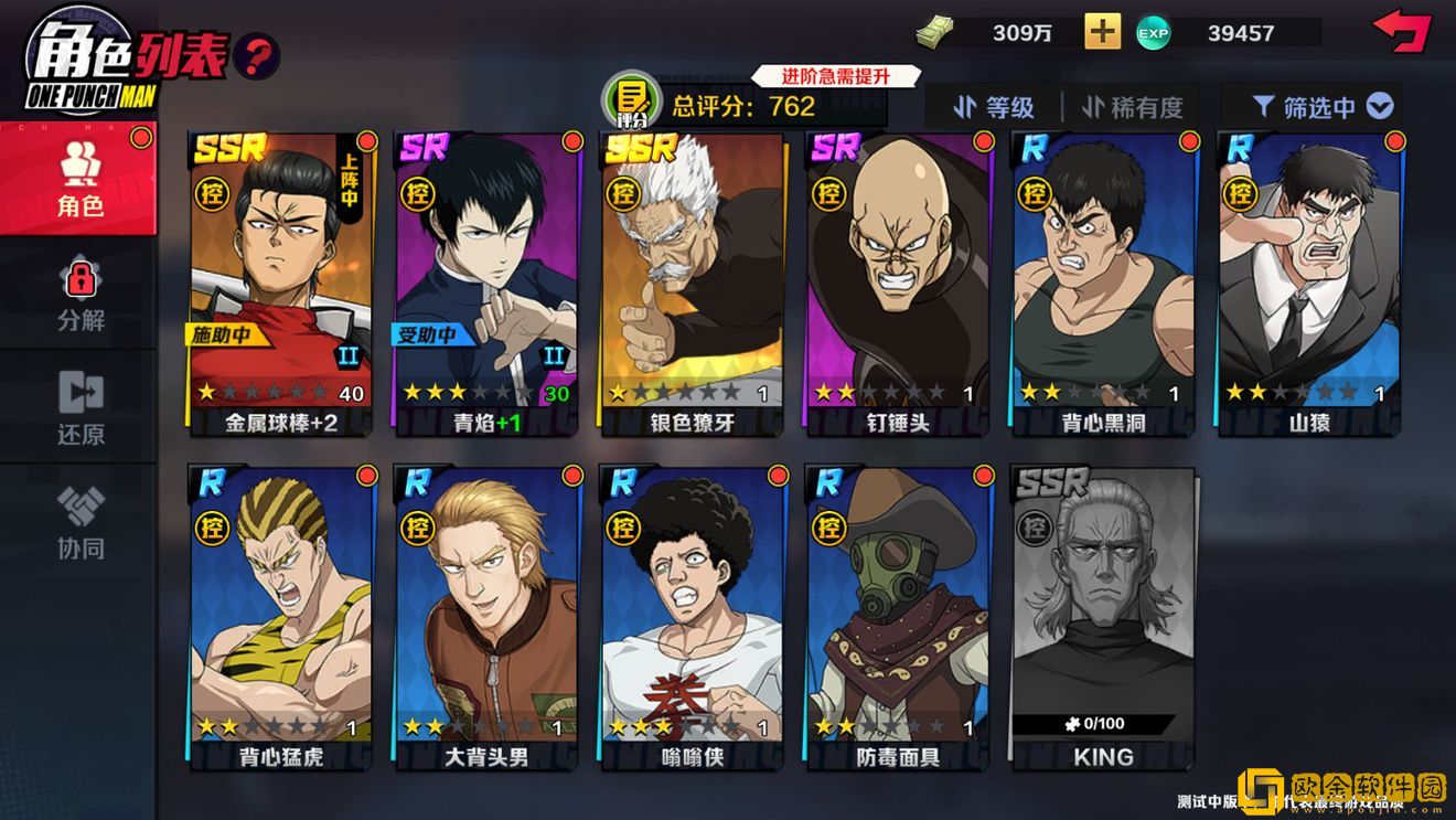 一拳超人正义执行控制角色功能分析