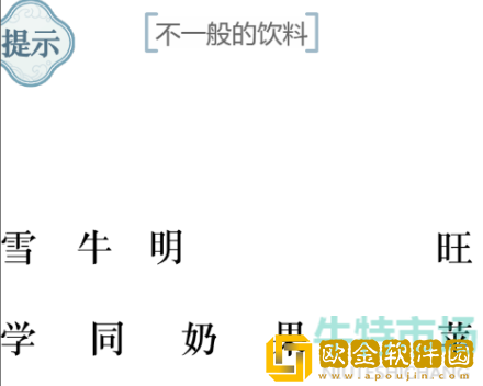 《文字的力量》造句11通关攻略