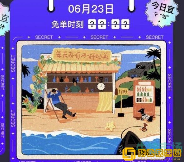 《饿了么》免单一分钟活动每日答案汇总大全