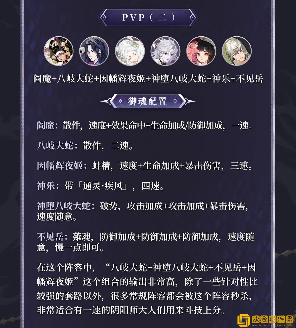 阴阳师神堕八岐大蛇御魂搭配 神堕八岐大蛇值得培养吗图片3