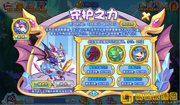 洛克王国守护之力活动攻略：守护之力活动玩法介绍