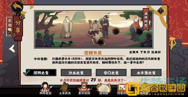 《无悔华夏》2022年6月29日渔樵问答答案