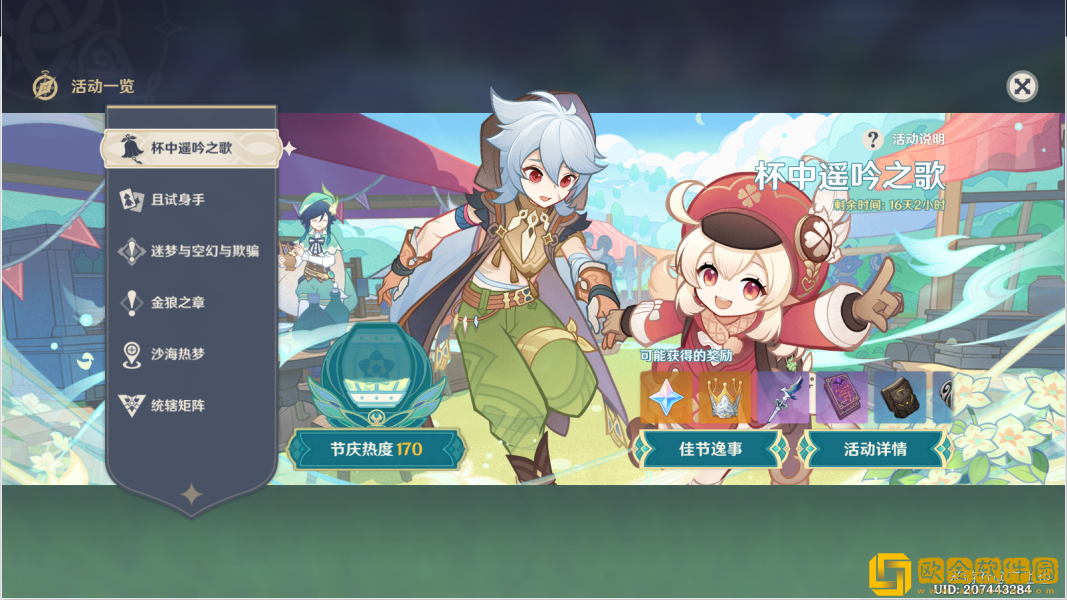 原神自往昔飘起的酒香任务流程攻略