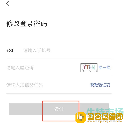 《链工宝》APP账号密码修改教程
