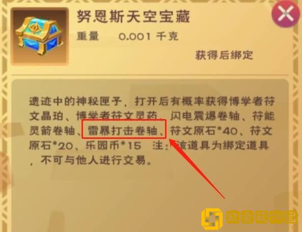 创造与魔法雷暴打击卷轴怎么获得 雷暴打击有什么用