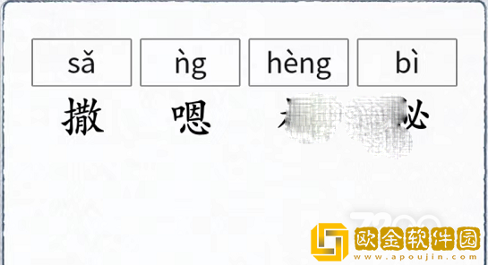 汉字进化找出错误读音通关攻略