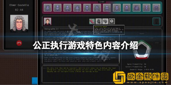公正执行游戏好玩吗 游戏特色内容介绍
