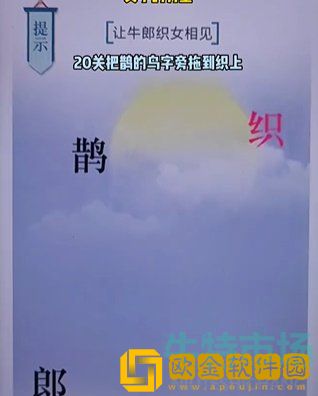 《文字的力量》第二十关七夕通关攻略