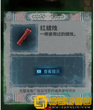 《纸嫁衣》第二章问名通关攻略