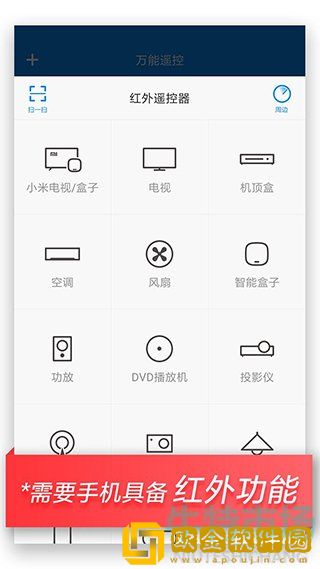 《万能遥控器》APP下载安装方法介绍