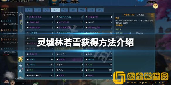 灵墟林若雪怎么获得 林若雪获得方法介绍