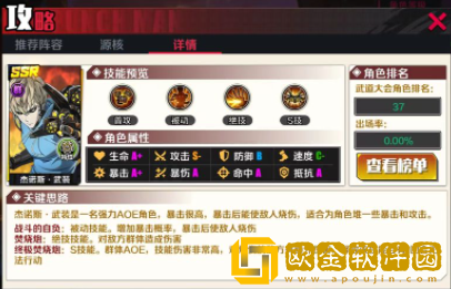 一拳超人正义执行杰诺斯英雄特性 一拳超人正义执行杰诺斯阵容解析