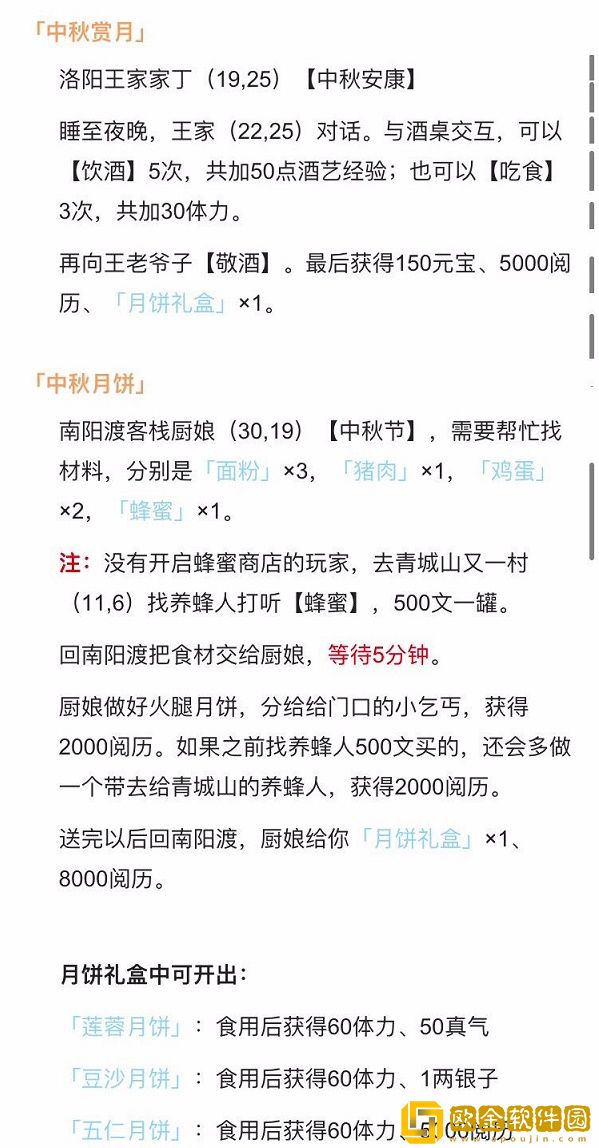 烟雨江湖中秋任务攻略2022