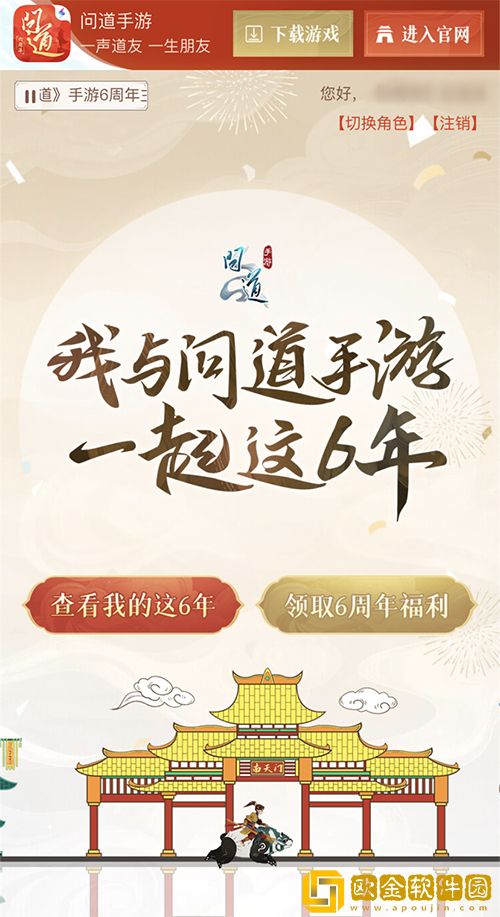 《问道》手游6周年大服129条线爆满，还准备了一份生日惊喜等你！