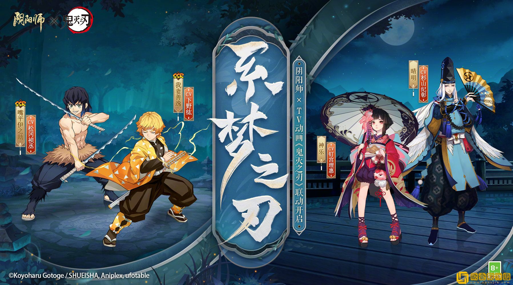 阴阳师鬼灭之刃联动有几期 阴阳师鬼灭之刃联动第三期