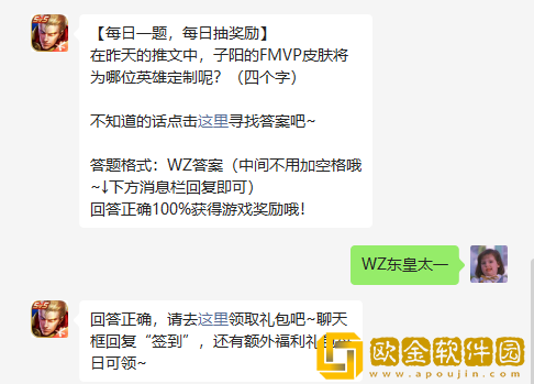 《王者荣耀》2022年10月11日微信每日一题答案