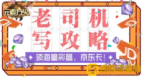 《元素方尖》今日全渠道首发 联动《西行纪》漫画打造“现象级”肉鸽！