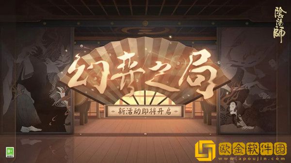 阴阳师幻弈之局怎么玩 幻弈之局活动阵容搭配推荐