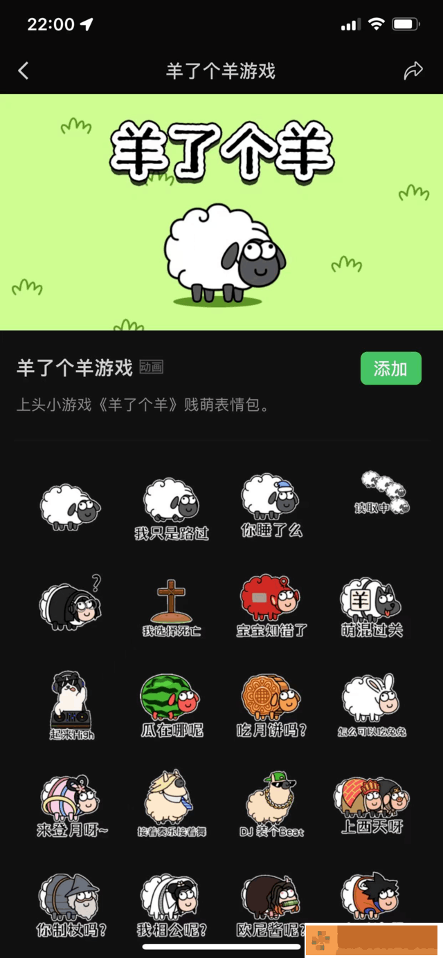 羊了个羊微信表情包怎么获得 微信表情包领取方法