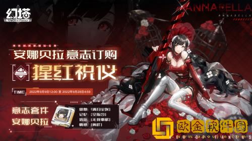 幻塔安娜贝拉意志套装猩红祝仪获取攻略 安娜贝拉意志猩红祝仪套装怎么获得