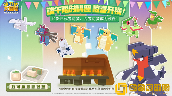 宝可梦大探险端午活动来袭，龙系新伙伴登岛，人气明星可达鸭登录就送！