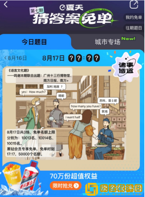 饿了么免单一分钟8月17日答案一览