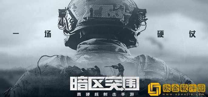 暗区突围北山会议怎么撤离 北山会议撤离攻略