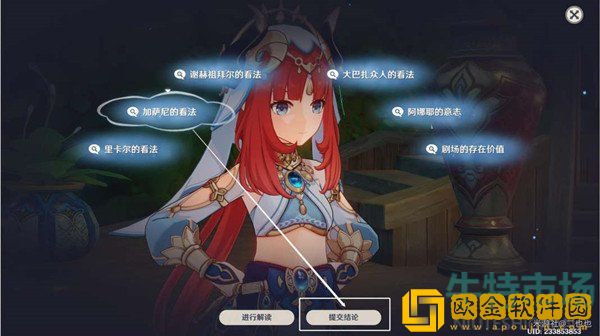 《原神》团聚于此的意义任务攻略