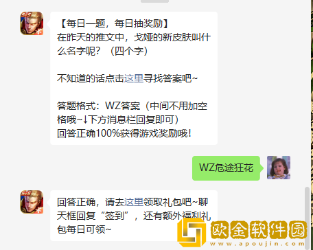 《王者荣耀》2022年9月22日微信每日一题答案