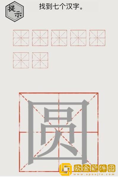 文字的世界圆找到七个汉字怎么过 通关攻略抖音