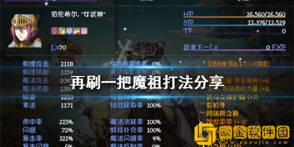 再刷一把魔祖怎么打 魔祖打法介绍