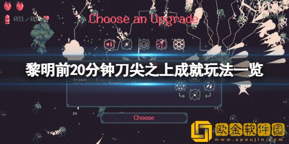 黎明前20分钟刀尖之上成就怎么玩 刀尖之上成就玩法一览